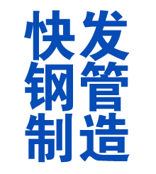 崇左方管厂